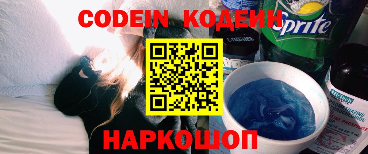 Дюртюли  Codein Purple Drank  Вход с VPN 