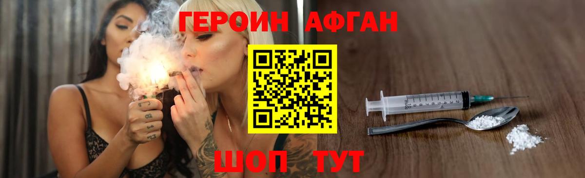 Героин Heroin Дюртюли